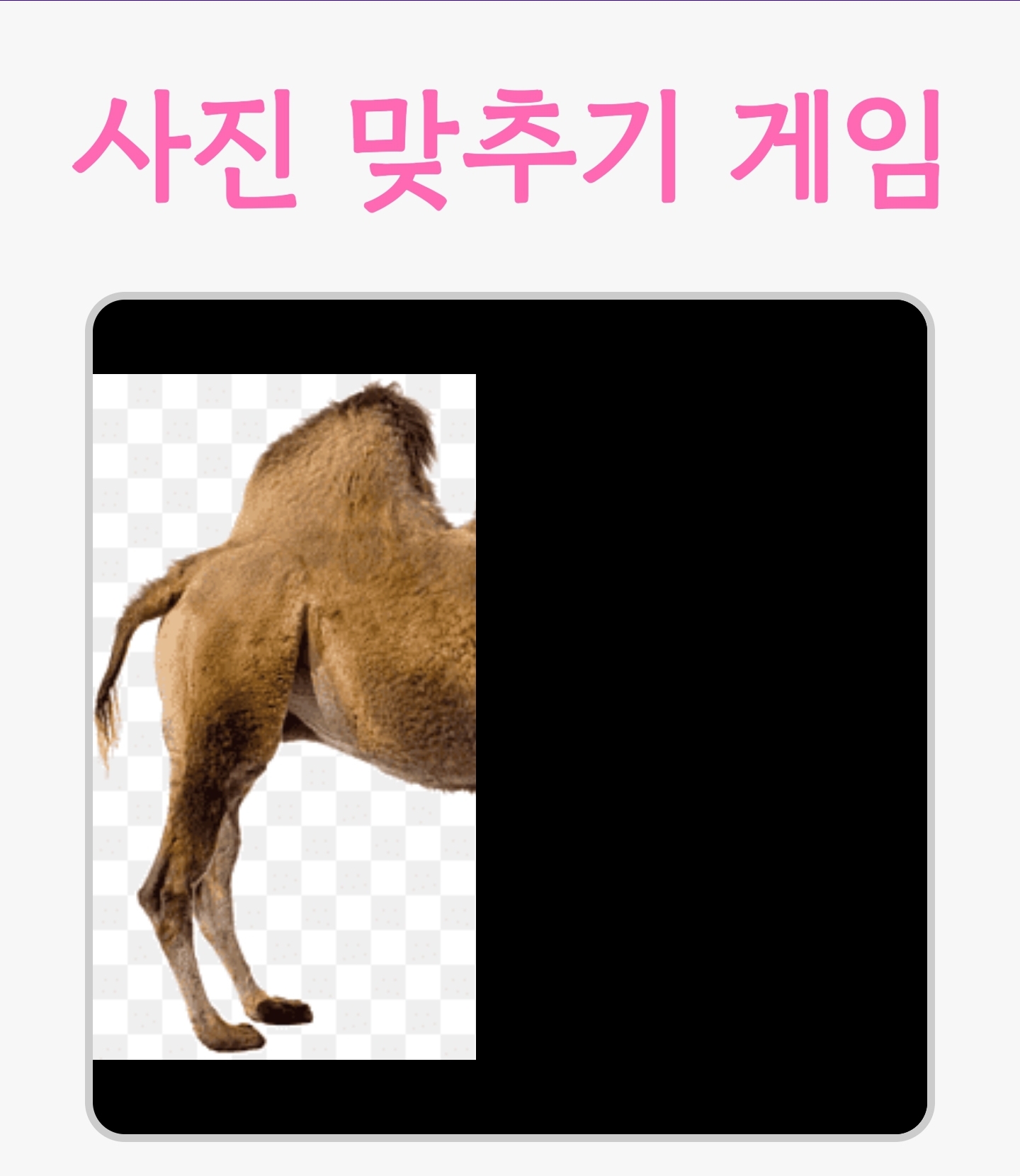 게임 12