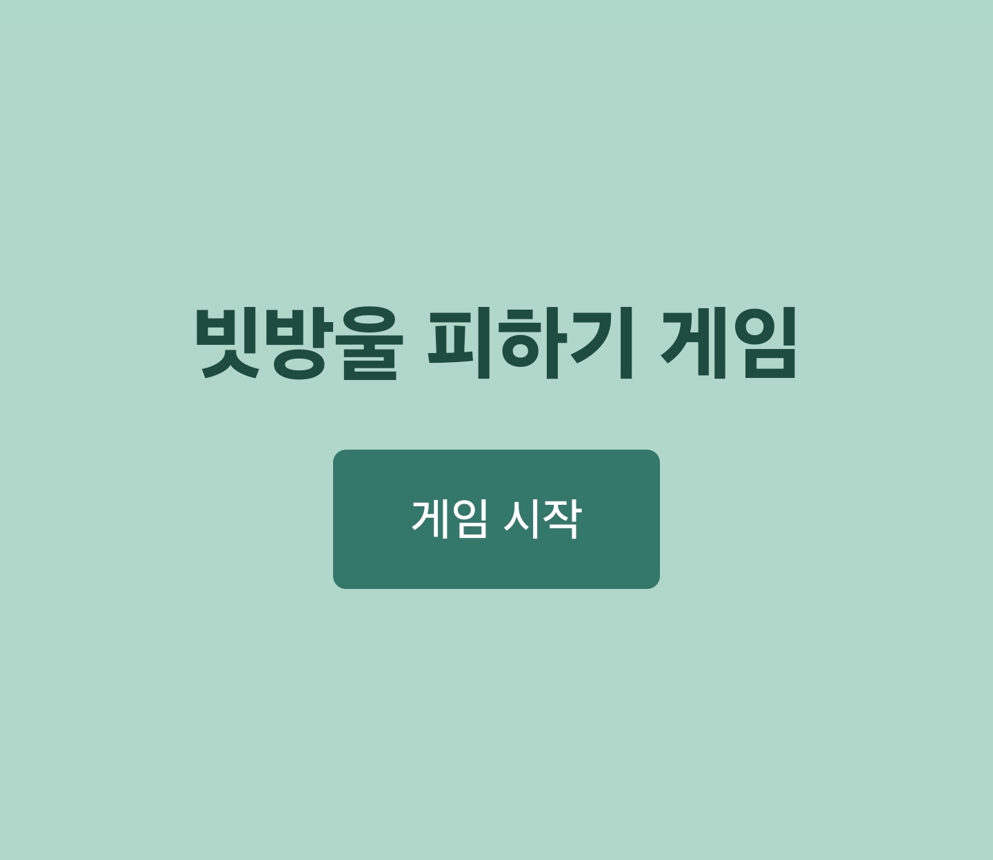 게임 5